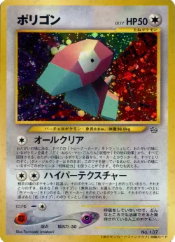 Porygon #No. 125 · Pokémon